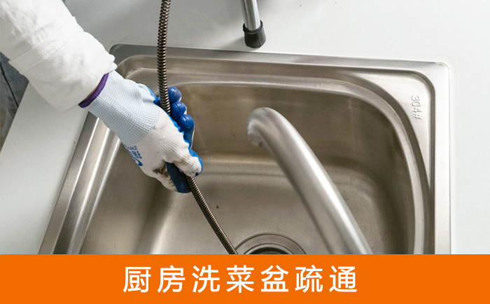 铁门关洗菜池疏通